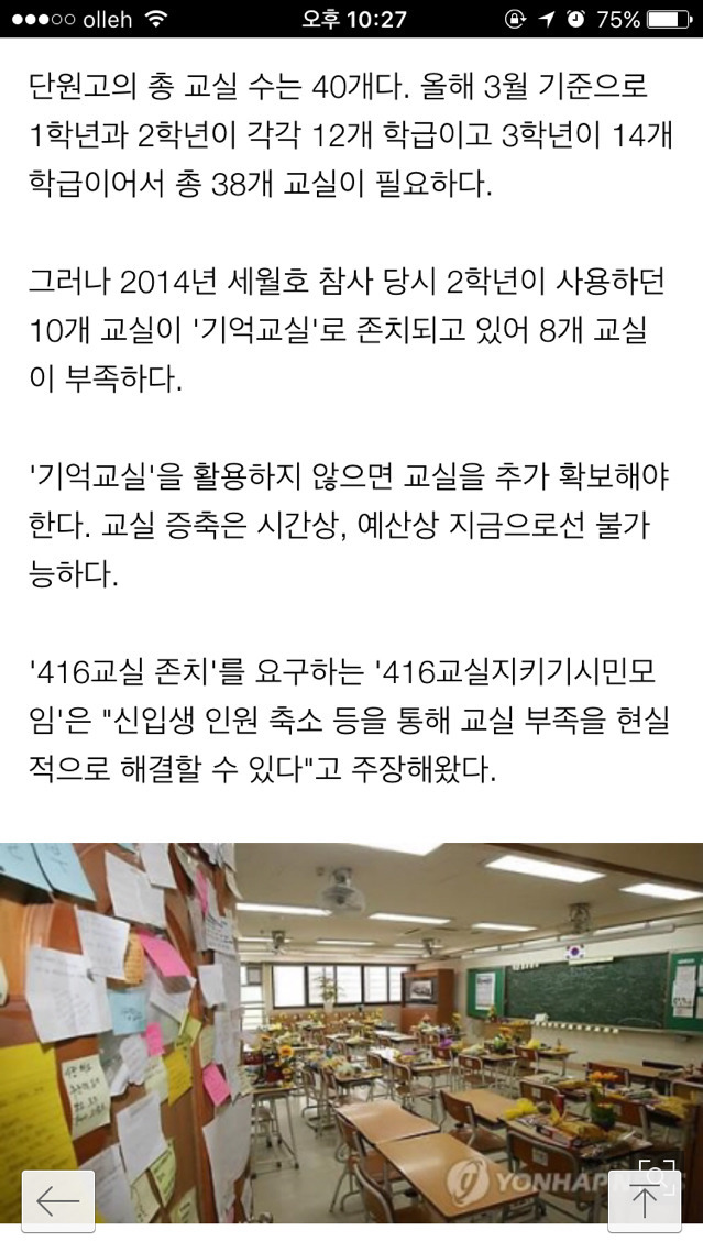 신인생들 공부 할 교실이 없는 단원고 | 인스티즈