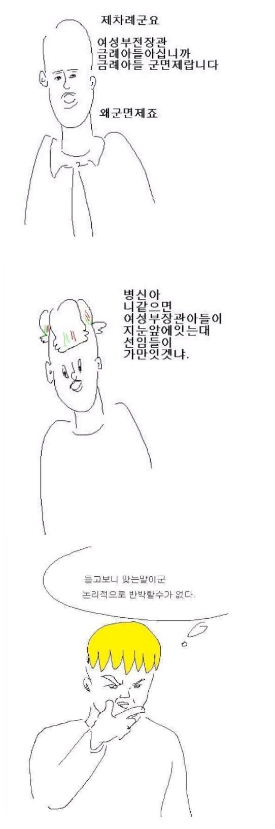 쒹쒹!!! 군가산점 폐지시킨 여성부장관!!! 지 아들은 군면제라며?? | 인스티즈