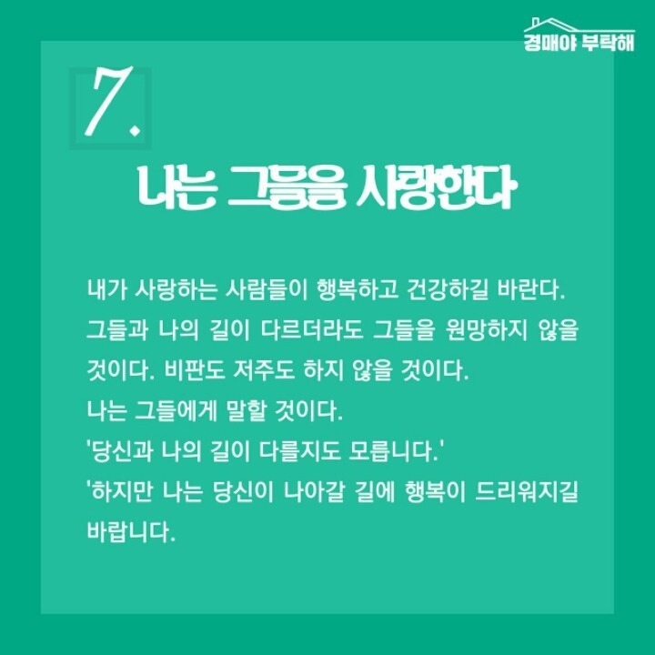 나에게 거는 주문 7가지 | 인스티즈