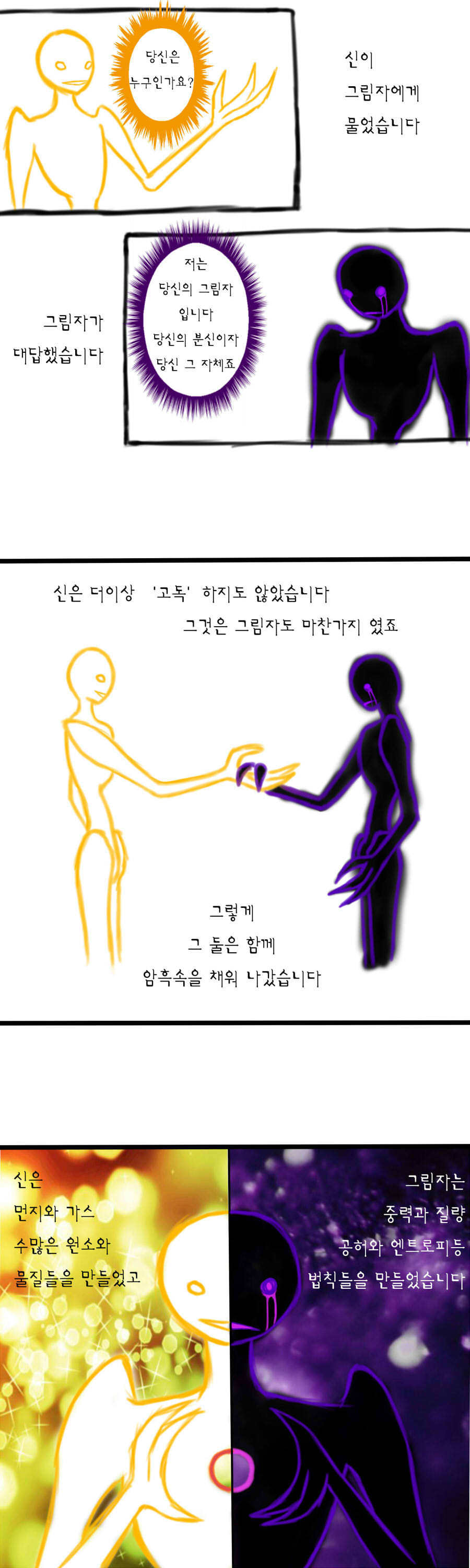 [만화] 신과 그림자 스압 | 인스티즈