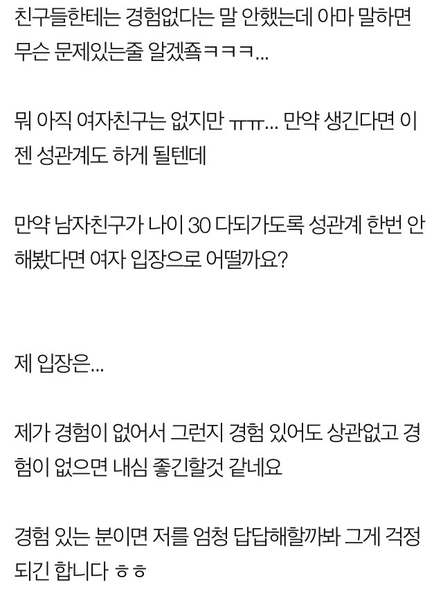 20대 후반 남자친구가 경험이 없다면...? | 인스티즈
