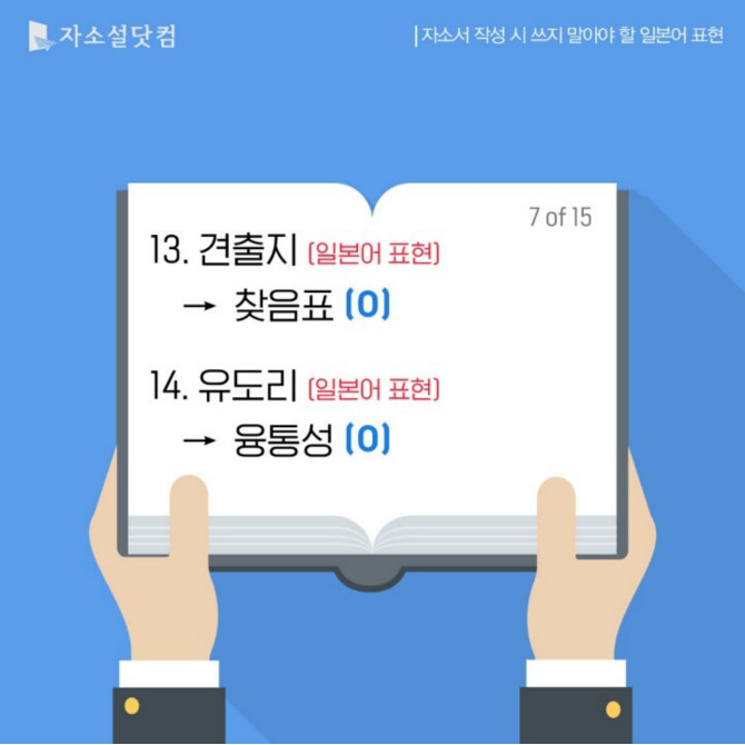 자소서 작성시 쓰지 말아야 할 일본어 표현들 | 인스티즈