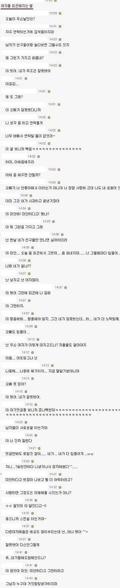 남자의 언어)) 여자들이 피곤해지는 말.... | 인스티즈