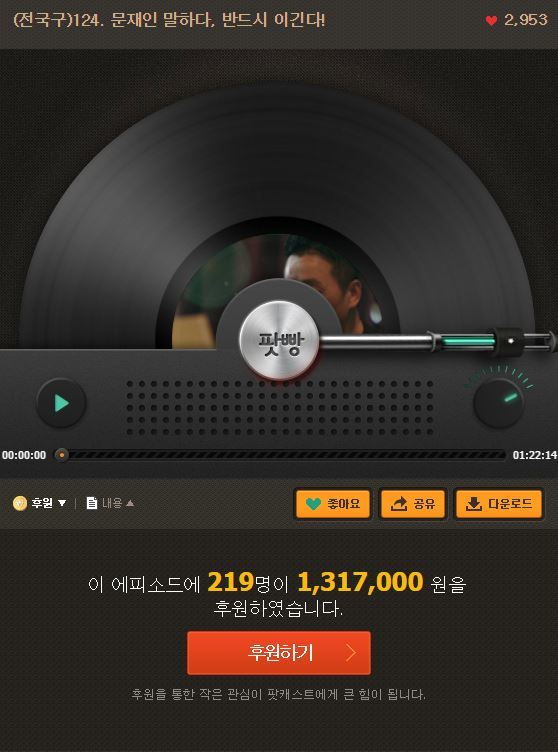 정계의 아이돌 문재인의 자본동원력.jpg | 인스티즈