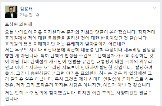 김용태 의원 페이스북 | 인스티즈