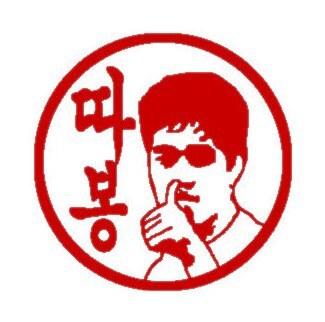따봉 이미지