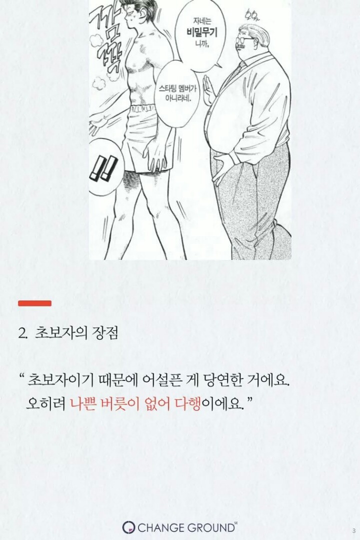 북산고 안선생의 9가지 조언 | 인스티즈
