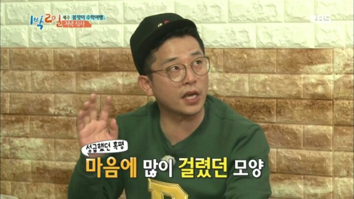 [1박2일] 한효주 닭볶음탕에 대한 멤버들 반응+두 번 망한 김준호 | 인스티즈