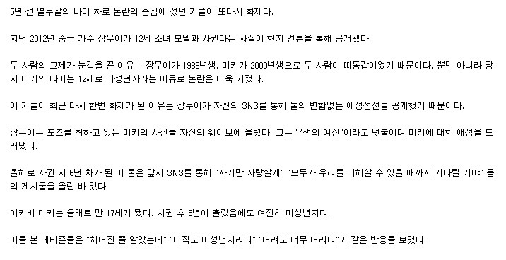 12살 어린이 모델과 사귄 중국 가수 | 인스티즈