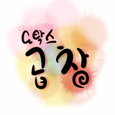 걸리면 죽는다 .gif | 인스티즈