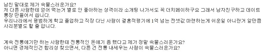 결혼비용 반반으로 하려면 이것도 고쳐야죠?.JPG | 인스티즈