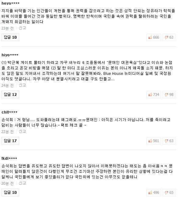 4개월만에 문재인에 대한 댓글 분위기 바뀐 네이버 | 인스티즈