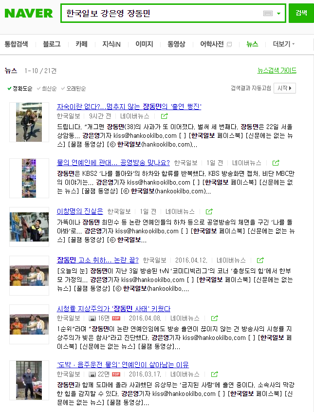 한국일보의 장동민 전문 기자 | 인스티즈