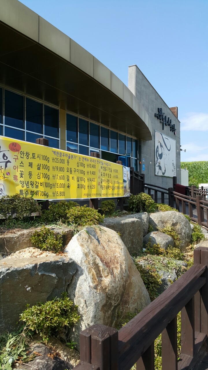 예천참우마을본가 이미지