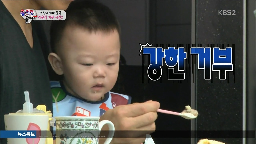 [슈퍼맨이돌아왔다] 이유식을 강하게 거부하는 대박이.jpg | 인스티즈