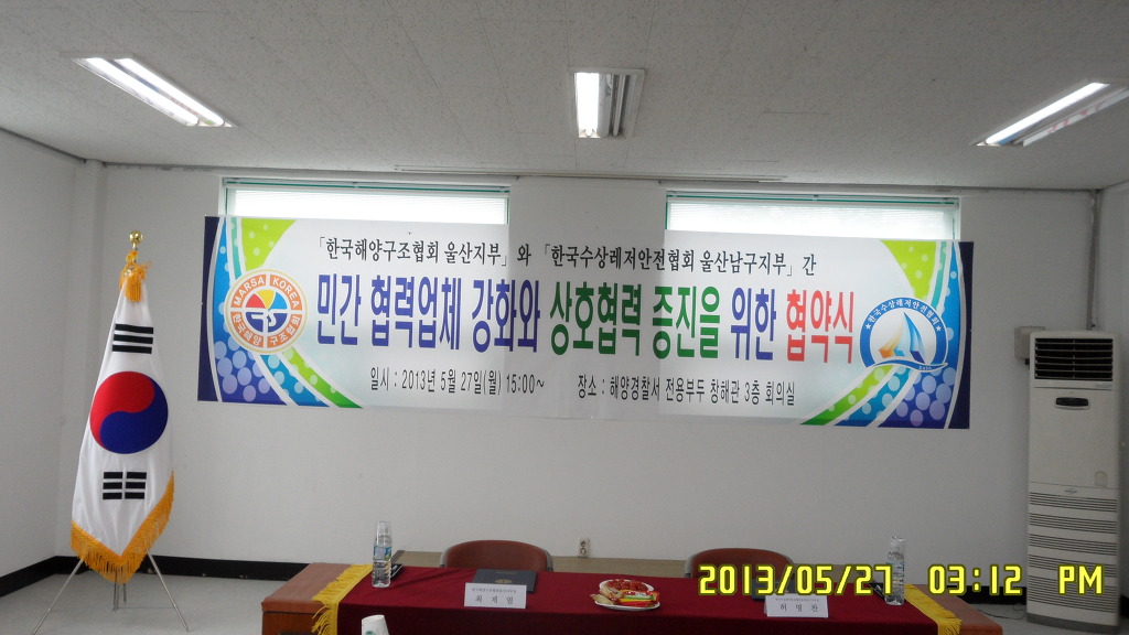 한국수상레저안전협회울산지부 이미지