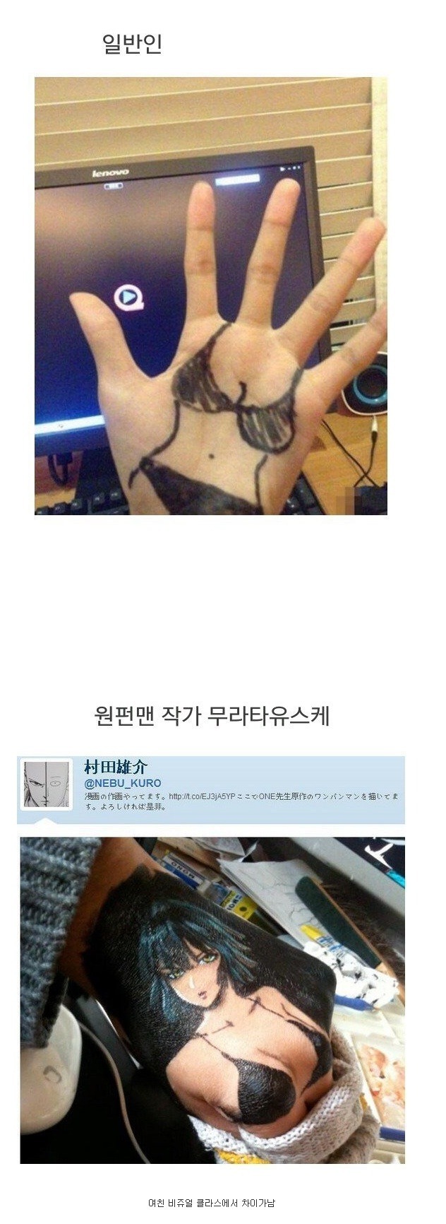 일반인과 만화가의 차이.jpg | 인스티즈