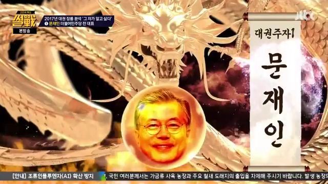 썰전)그자가 알고싶다(문재인2) | 인스티즈