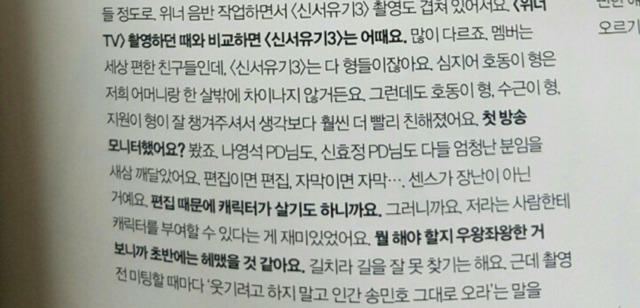 [신서유기3] 예능초보의 적응을 위해 게임에서 지켜준 신서유기 형님들 | 인스티즈