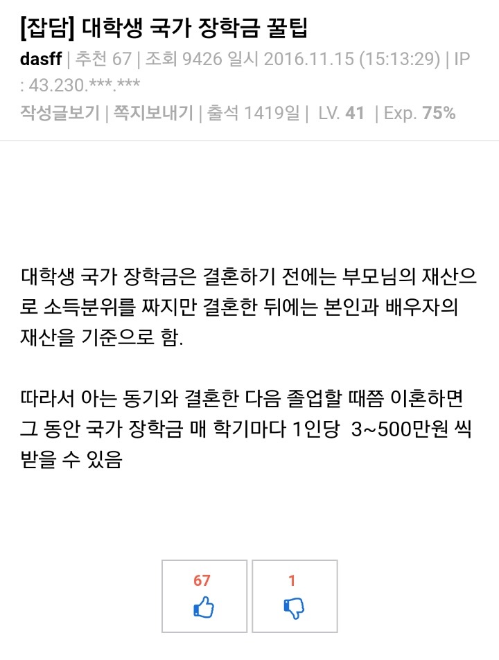 대학생 국가장학금 꿀팁 | 인스티즈