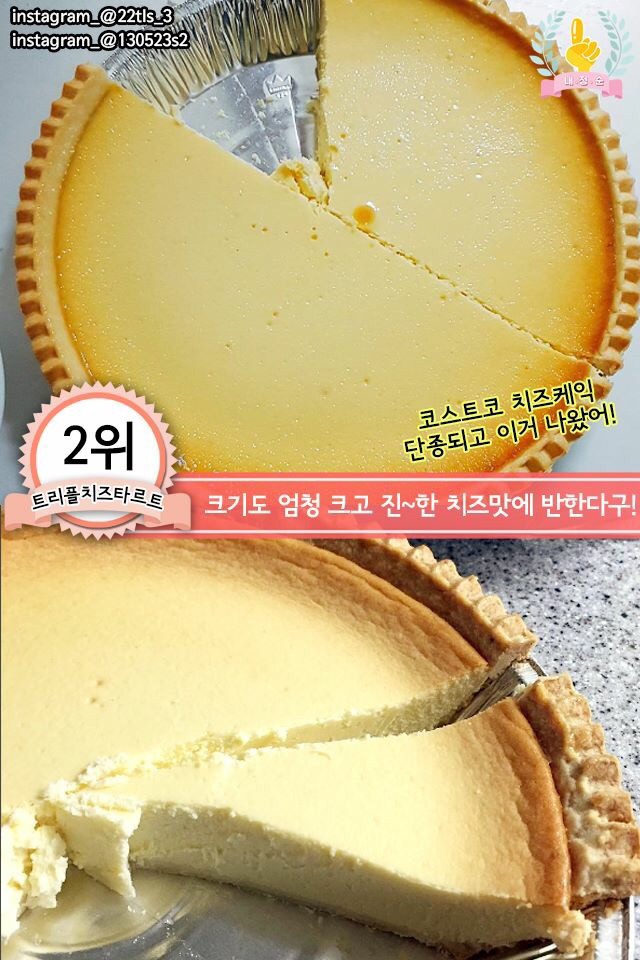 업그레이드 된 코스트코 먹거리 best7.jpg | 인스티즈