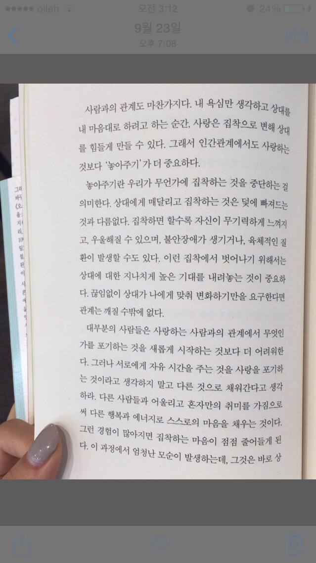 인간관계와 자존감때문에 힘든 '너와 나'를위한 책속 글귀 | 인스티즈
