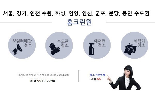 홈크린원 이미지