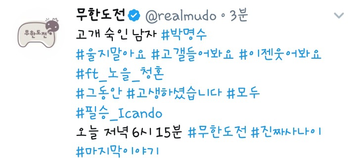 오늘자 무한도전 | 인스티즈