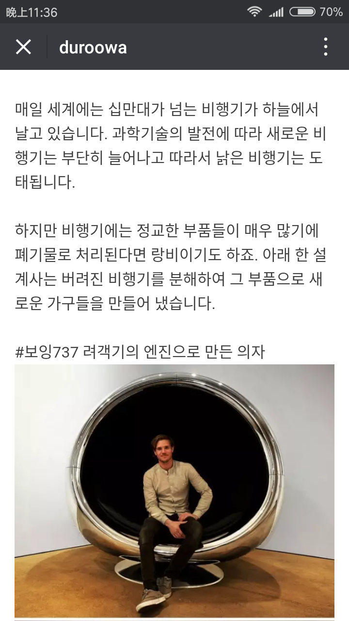 폐비행기를 재활용한 가정 제품 | 인스티즈
