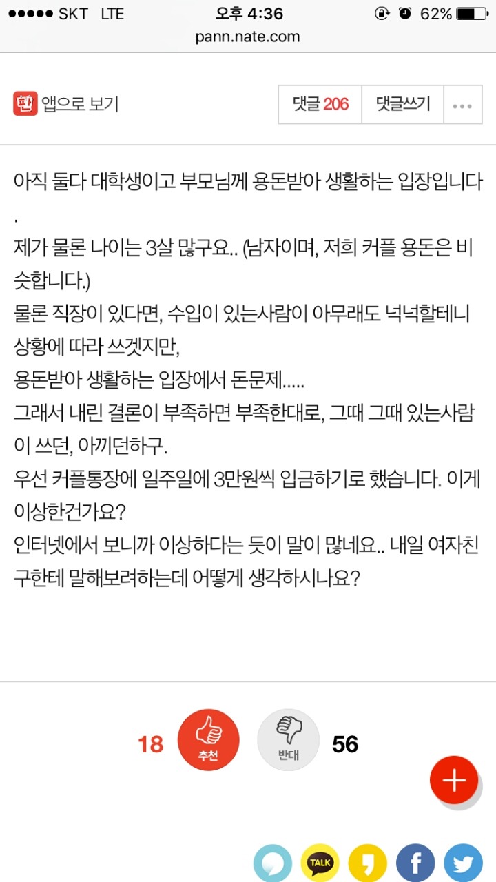 커플 통장에 대한 판녀들의 생각 | 인스티즈