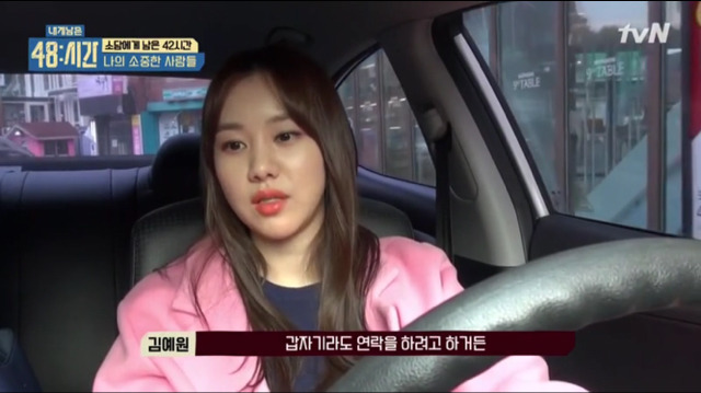 [내게남은48시간] 생각나는 사람에게 갑자기라도 연락한다는 김예원 | 인스티즈