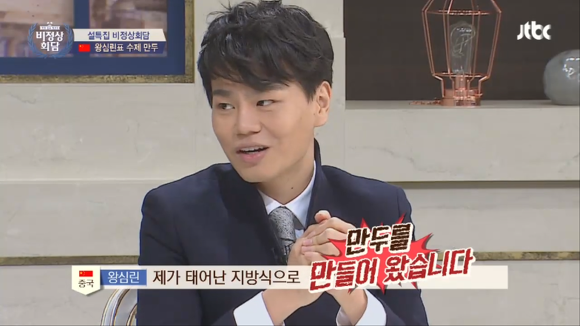 [비정상회담] 설날맞이 왕심린이 직접 만든 만두먹는 멤버들.gif | 인스티즈