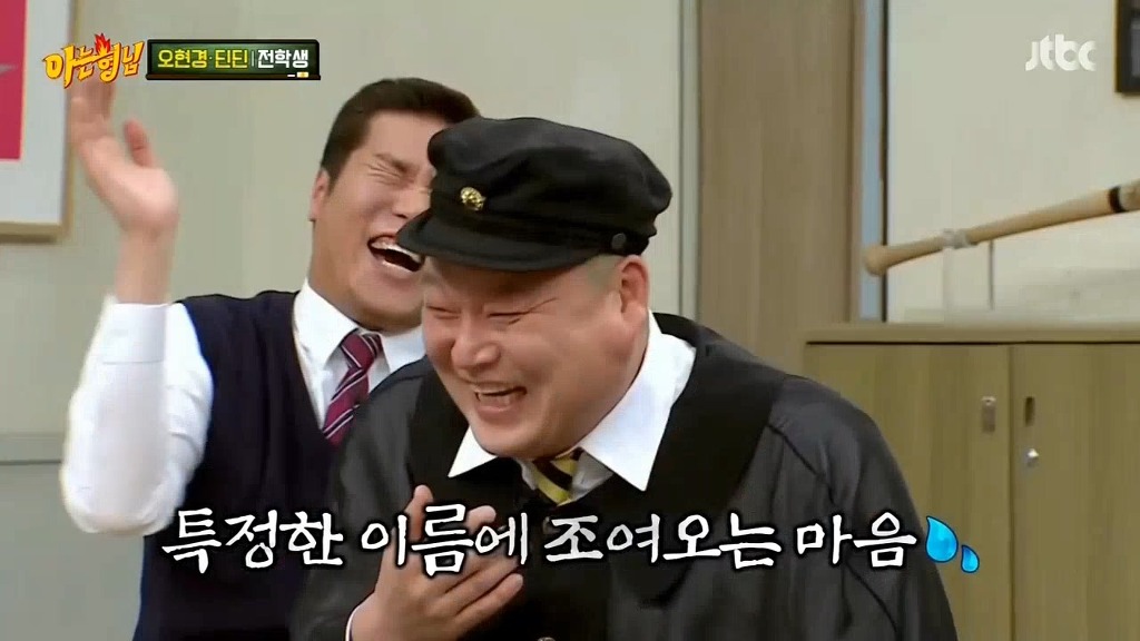 [아는형님] 특정한 이름에 반응하는 강호동 | 인스티즈