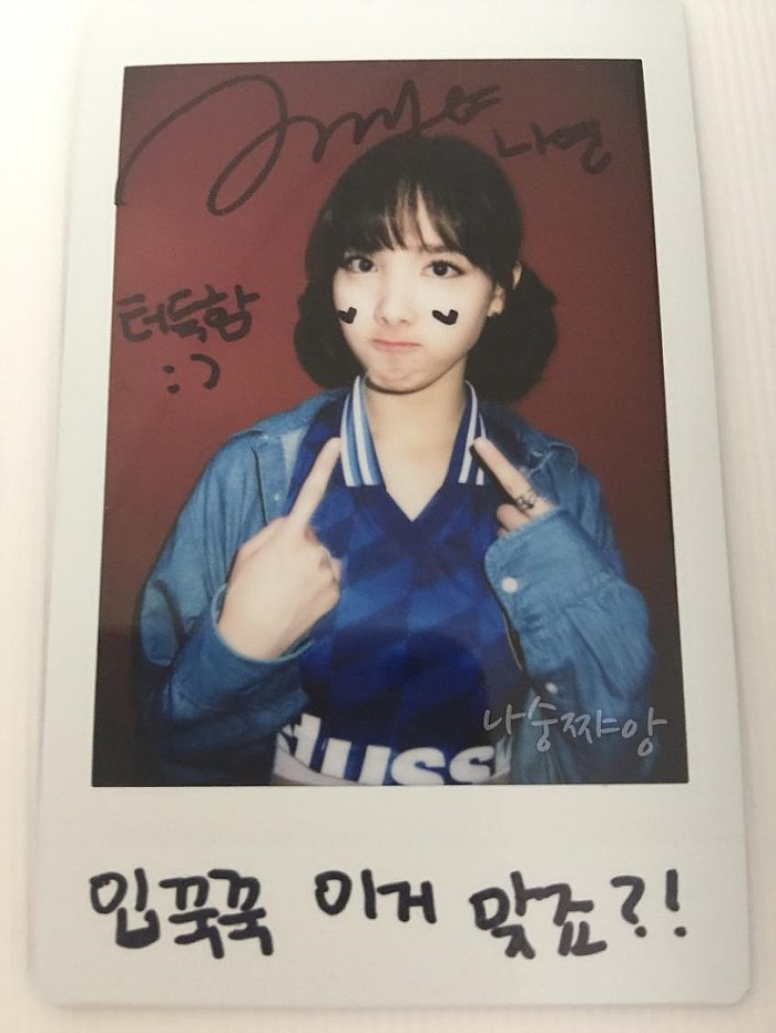 입꾹꾹 나연 | 인스티즈