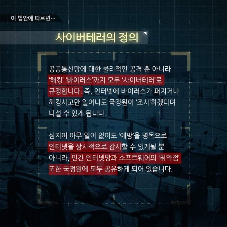 테러방지법이 통과되면 안 되는 이유들 | 인스티즈