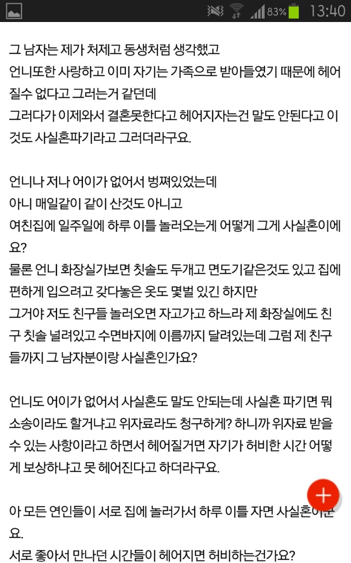 언니가 독신주의인데 언니 남친이 소송한다고? 위자료달라고?그래요 | 인스티즈