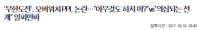 PPL로 신고당한 무한도전 | 인스티즈