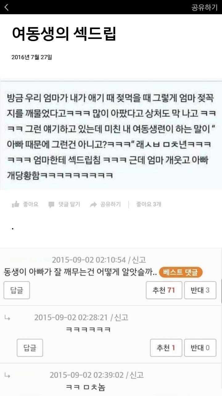 여동생의 섹드립 | 인스티즈