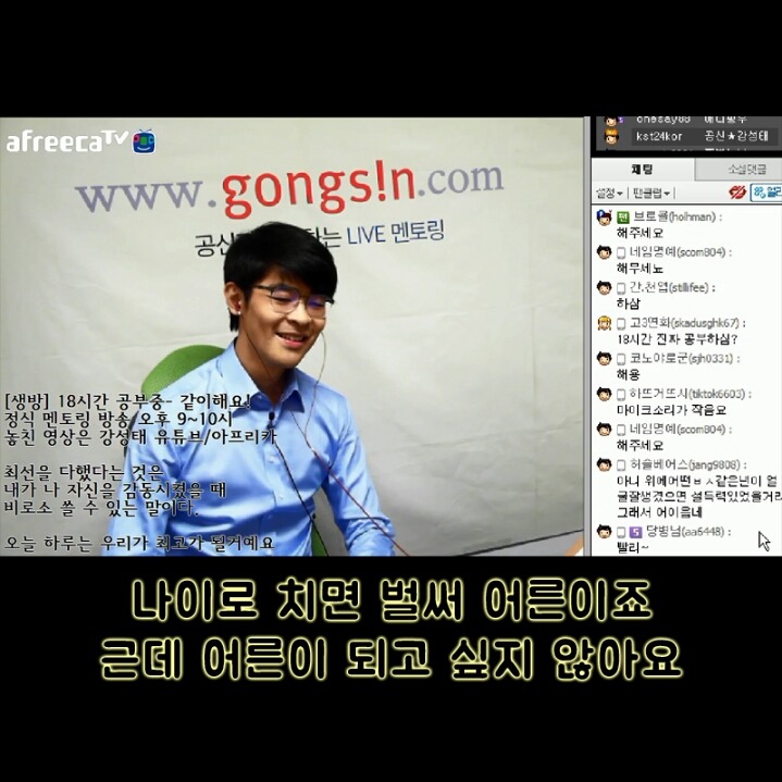 스압) 꼰대 디스하는 공부의 신 강성태 | 인스티즈