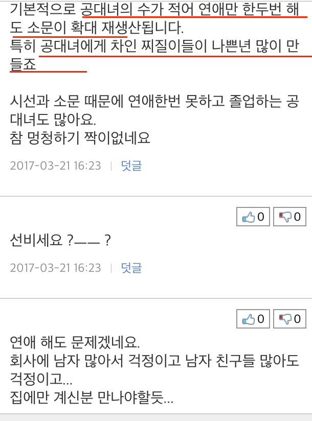 뽐뿌남) 공대 출신 여자는 꺼려지네여,,,,수많은 남자들의 관심을 받은 여성은,,, | 인스티즈