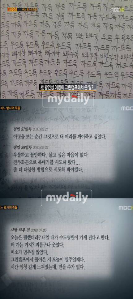 PD수첩 황이병 자살 그린캠프 PD수첩 황이병 일기 충격 | 인스티즈