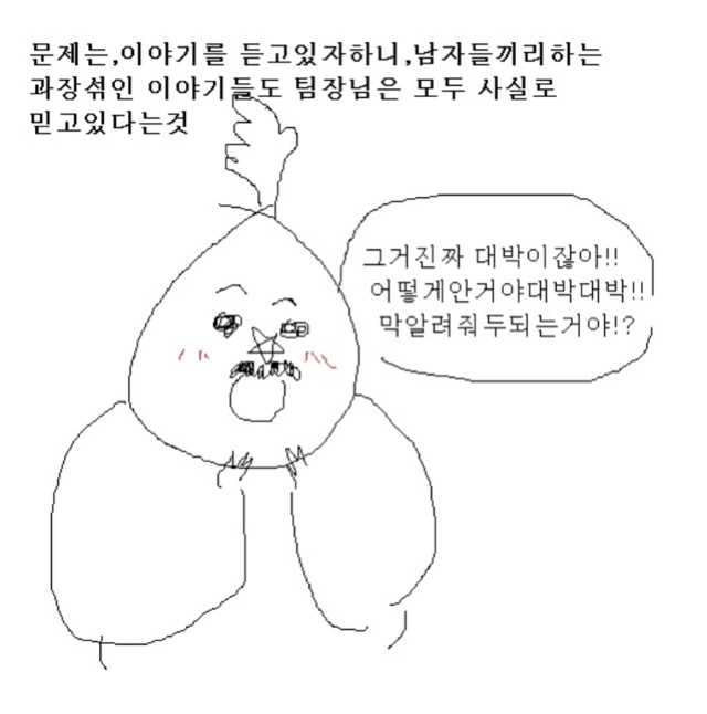 팀장님 너무 잘속는 만화 | 인스티즈