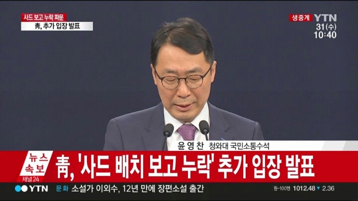 국방부 보고서에 의도적 사드 누락 | 인스티즈