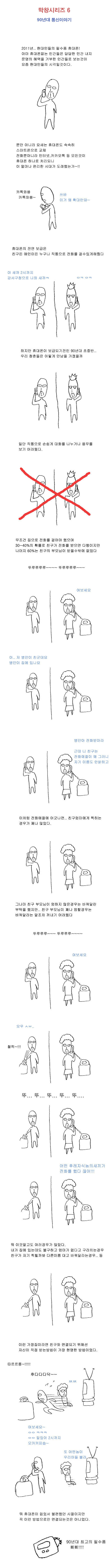90년대 통신수단 이야기 만화 ㅋㅋㅋㅋㅋㅋ | 인스티즈