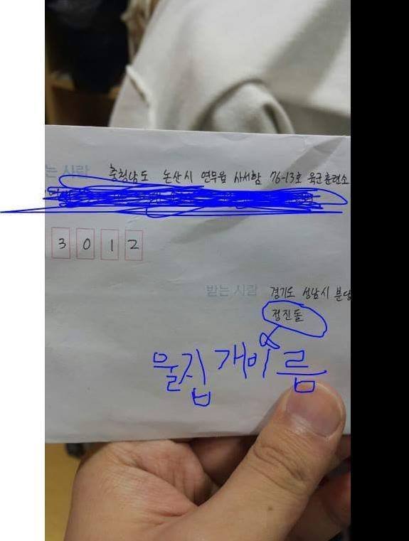 군대간 친구가 우리집 개한테 편지보냄 | 인스티즈