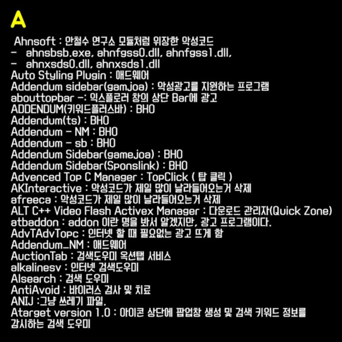 컴퓨터에서 삭제해야 할 프로그램 AtoZ (9) | 인스티즈
