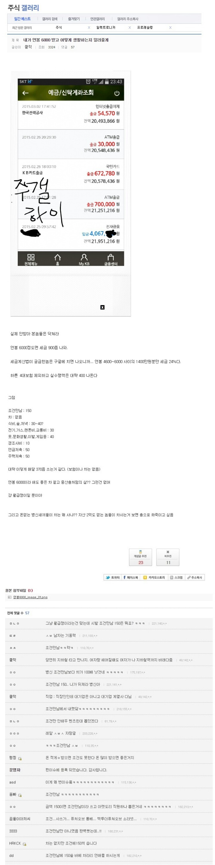 연봉 6천 받는 남자의 한달 씀씀이.jpg | 인스티즈