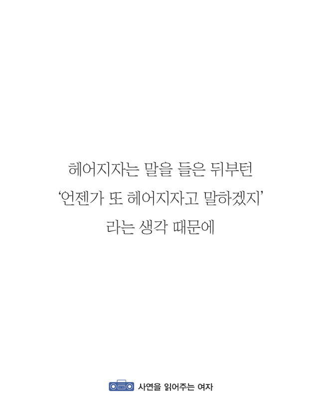 홧김에 헤어지자는 말을 꺼내면 안 되는 이유 | 인스티즈