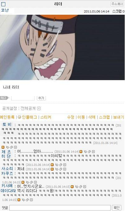 나루토 미니홈피ver | 인스티즈