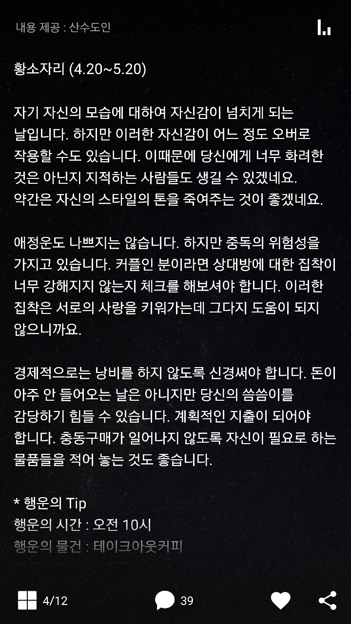 2017년 5월 16일 산수도인 별자리 운세 | 인스티즈